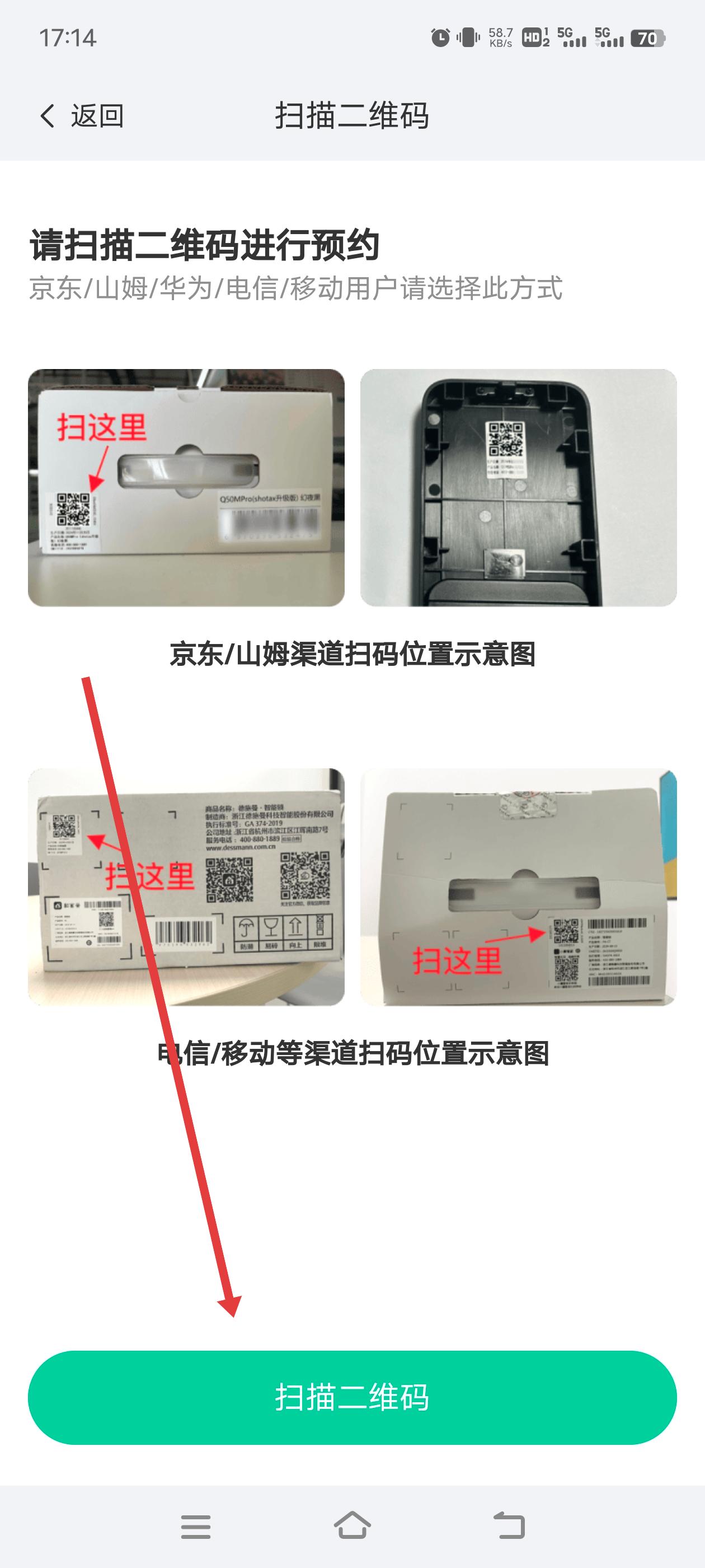 小嘀管家 扫码预约 报修流程
