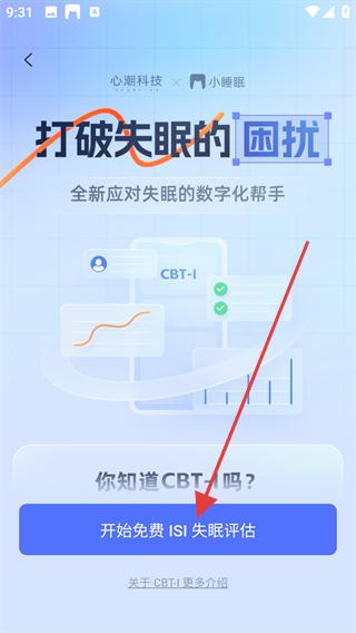小睡眠pro失眠评估测试