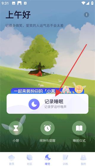 小睡眠pro睡眠记录功能