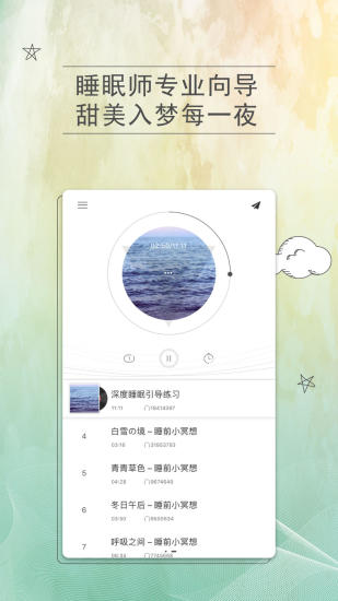 小睡眠pro Pro功能特权展示