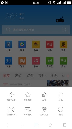 风云浏览器最新版下载_风云浏览器app下载v3.8.0 安卓版 运行截图1