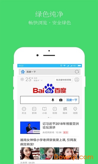 京彩浏览器手机版下载_京彩浏览器软件下载v1.0.0 安卓版 运行截图2