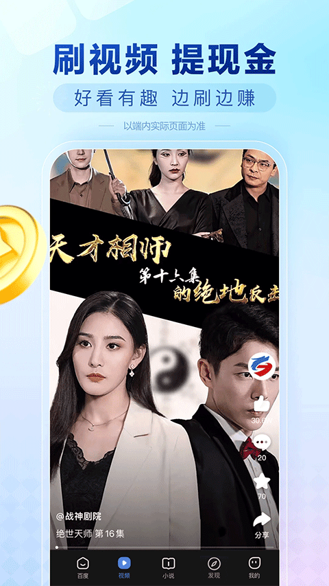 百度极速版下载安装_百度极速版app下载v6.68.0.11 安卓最新版 运行截图2