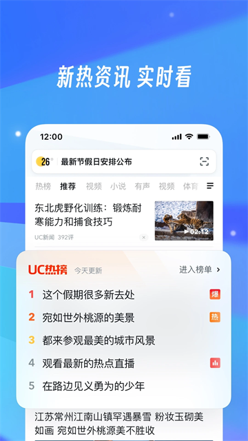 uc浏览器8.2版本下载_uc浏览器8.2.1经典版下载v18.1.4.1440 安卓版 运行截图1