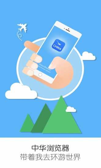 中华浏览器app下载_中华浏览器手机版下载v3.0.0_4 安卓最新版 运行截图4