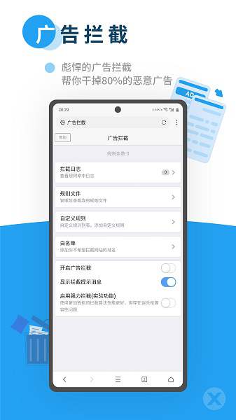 x浏览器去升级版本下载_x浏览器去升级精简版下载v5.3.1 安卓版 运行截图2