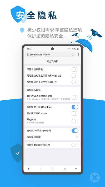 x浏览器去升级版本下载_x浏览器去升级精简版下载v5.3.1 安卓版 运行截图3