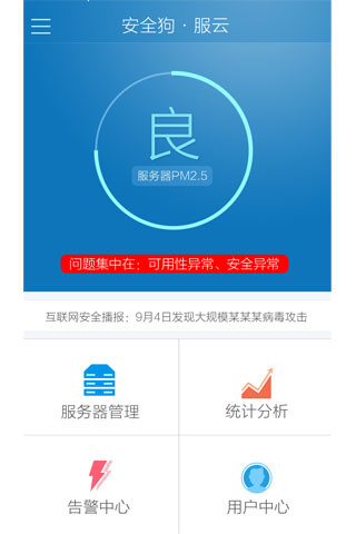 安全狗app下载_安全狗服云手机版下载v2.2 安卓版 运行截图1
