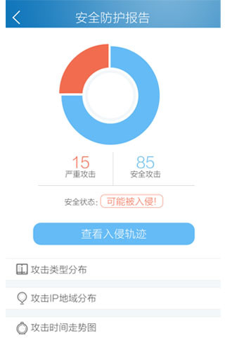 安全狗app下载_安全狗服云手机版下载v2.2 安卓版 运行截图3