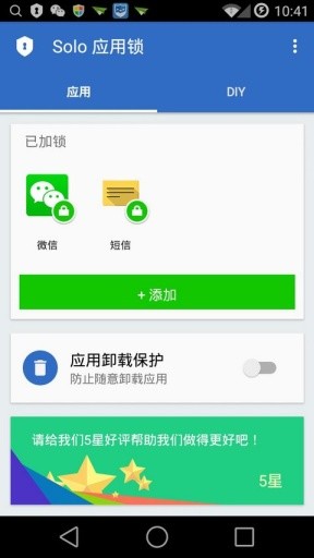 Solo应用锁app下载_Solo应用锁下载v1.5.4 安卓版 运行截图2