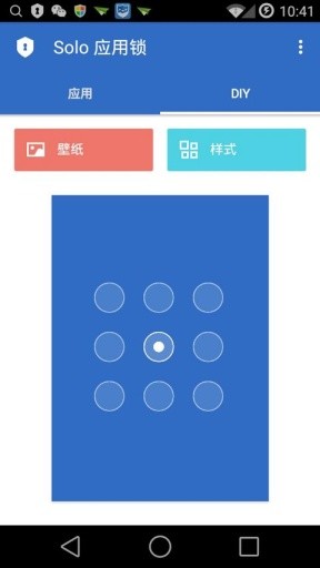 Solo应用锁app下载_Solo应用锁下载v1.5.4 安卓版 运行截图1