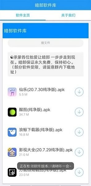 暗部共享app下载_暗部共享软件库下载v1.0 安卓版 运行截图1