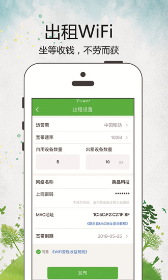 wifi变现app下载_wifi变现客户端下载v1.1.7 安卓版 运行截图1