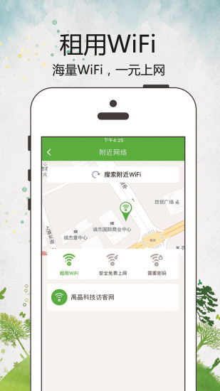 wifi变现app下载_wifi变现客户端下载v1.1.7 安卓版 运行截图2