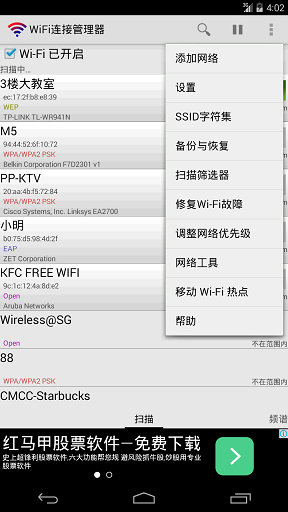 wifi连接管理器免root版下载_wifi连接管理器去广告版下载v1.6.5.5 安卓版 运行截图3
