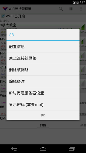 wifi连接管理器免root版下载_wifi连接管理器去广告版下载v1.6.5.5 安卓版 运行截图2