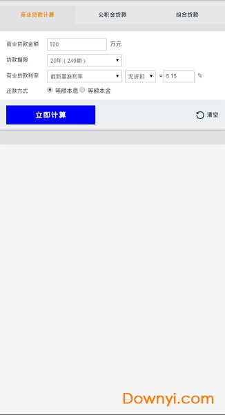 月供计算器app下载_月供计算器手机版下载v1.0 安卓版 运行截图4