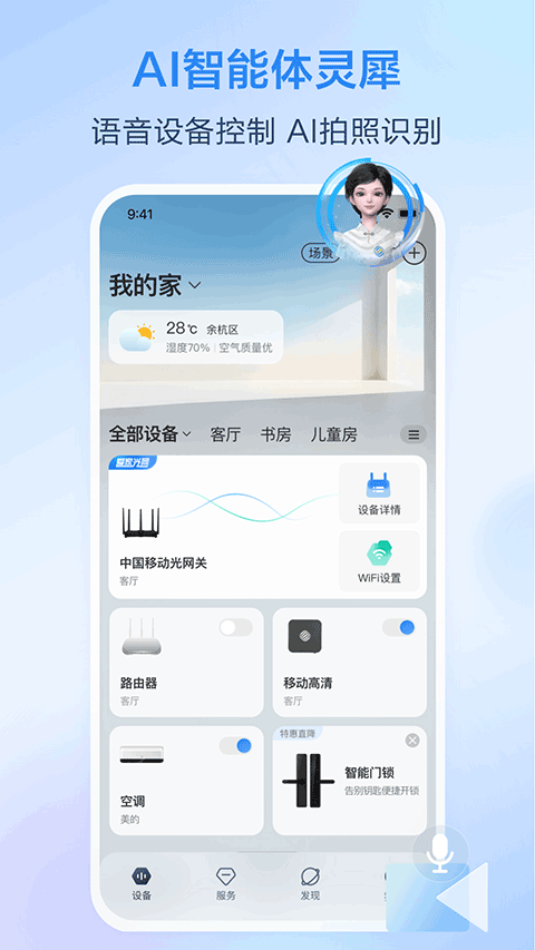 和家亲app下载安装_和家亲监控摄像头下载v9.9.5安卓最新版 运行截图2