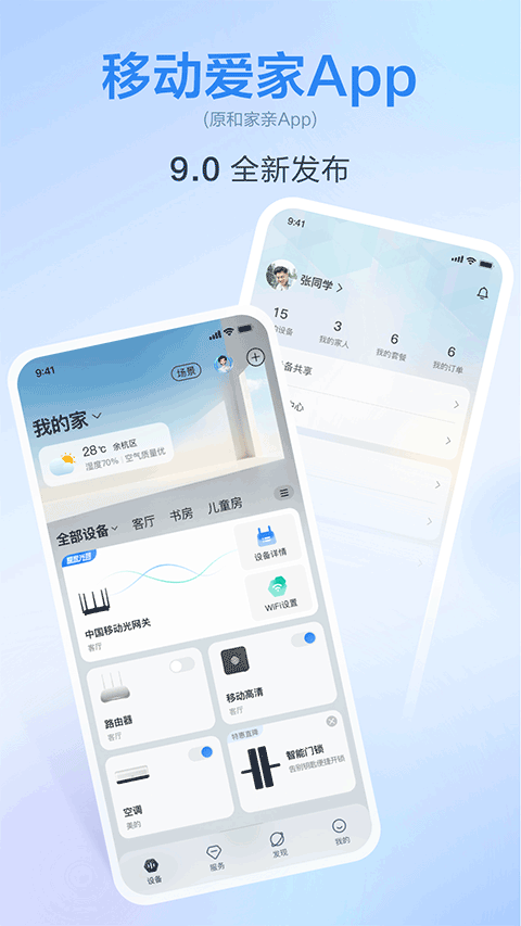 和家亲app下载安装_和家亲监控摄像头下载v9.9.5安卓最新版 运行截图3
