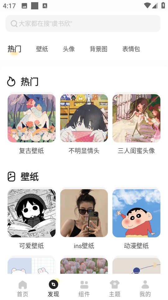 奶由壁纸app下载安装_奶由壁纸软件下载v3.6.7安卓版 运行截图1