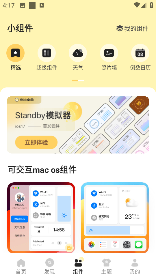 奶由壁纸app下载安装_奶由壁纸软件下载v3.6.7安卓版 运行截图3