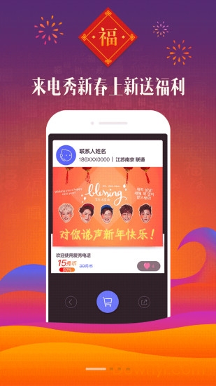 主题来电秀手机版下载_主题来电秀软件下载v5.4.1 安卓版 运行截图1