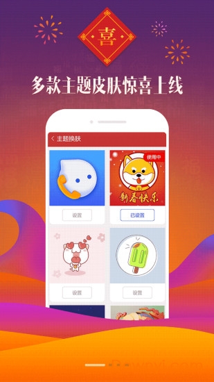 主题来电秀手机版下载_主题来电秀软件下载v5.4.1 安卓版 运行截图4