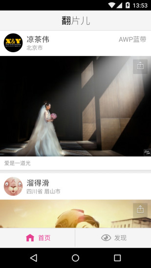 翻片儿软件下载_翻片儿app下载v1.0.0 安卓版 运行截图3