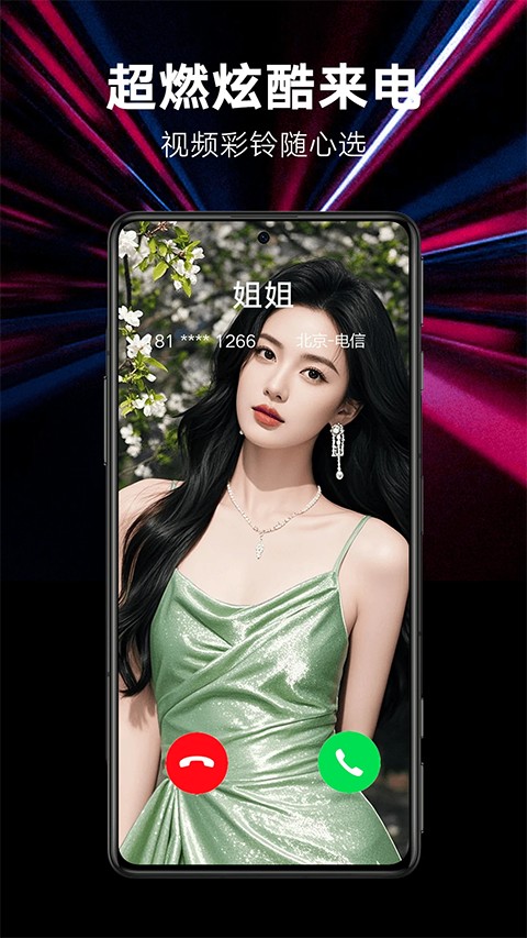 来电秀软件下载_来电秀手机版下载v1.0.00.420安卓版 运行截图2