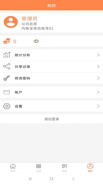 内账宝软件下载_ocq内账宝手机版app下载v6.1.0安卓版 运行截图2