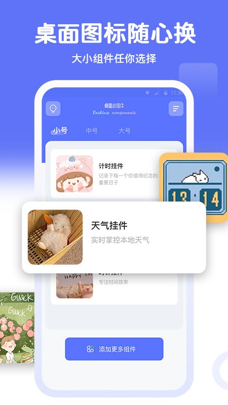 桌面贴贴app免费下载安装_桌面贴贴官方版下载v1.8.9 安卓版 运行截图1