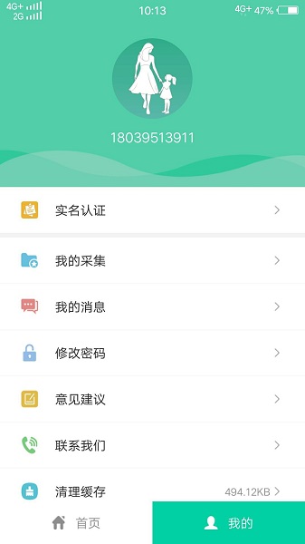 宝宝不丢手机版下载_宝宝不丢app下载v1.1.0 安卓版 运行截图2
