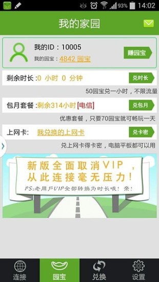 wifi家园最新版下载_wifi家园手机版下载v3.1.3 安卓版 运行截图2