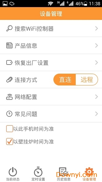 壁挂炉小二app下载_壁挂炉小二软件下载v1.52 安卓版 运行截图1