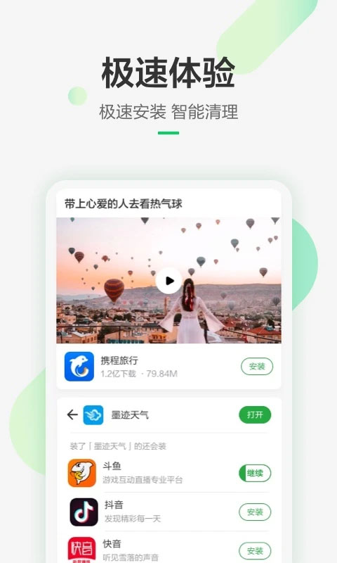 豌豆荚下载官方正式版_豌豆荚app下载v8.3.8.0 安卓最新版 运行截图1
