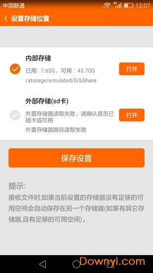 wifi闪传软件下载_wifi闪传客户端下载v3.0.0 安卓最新版 运行截图4