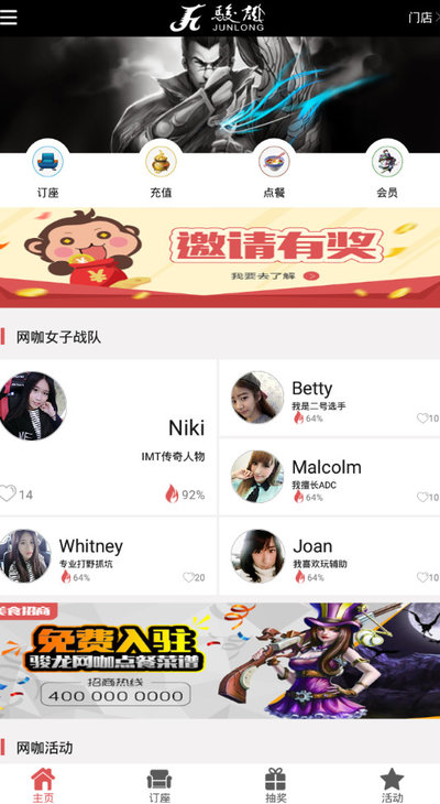 骏龙网咖app下载_骏龙网咖官方版下载v1.0 安卓版 运行截图1