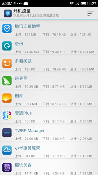flyme流量app下载_flyme流量管理软件下载v1.2.5 安卓版 运行截图2
