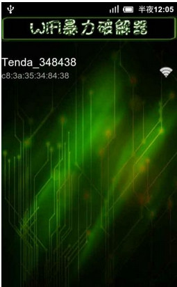 wifi暴力修改软件下载_wifi暴力修改最新版下载v1.0 安卓版 运行截图2