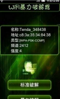 wifi暴力修改软件下载_wifi暴力修改最新版下载v1.0 安卓版 运行截图1