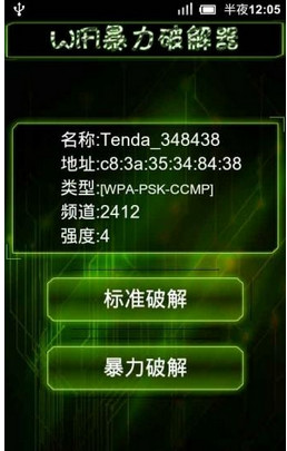 wifi暴力修改软件下载_wifi暴力修改最新版下载v1.0 安卓版 运行截图3