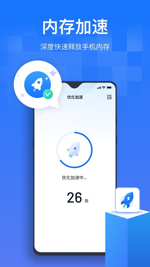 手机清理优化王应用下载_手机清理优化王app下载v1.0.0.6 官方版 运行截图3