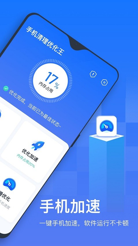 手机清理优化王应用下载_手机清理优化王app下载v1.0.0.6 官方版 运行截图2