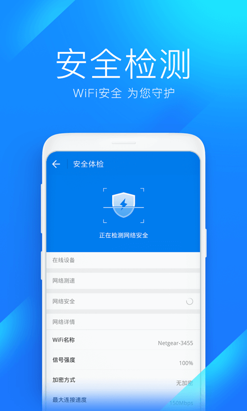万能钥匙wifi免费下载_万能钥匙wifi自动解锁最新版2025下载v5.1.81 安卓版 运行截图2