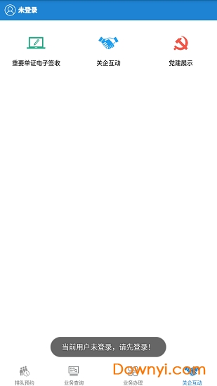 智慧通关app下载_智慧通关软件下载v1.5 安卓版 运行截图3