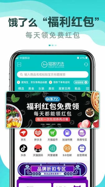 猫客优选平台下载_猫客优选app下载v2.4.4安卓版 运行截图3