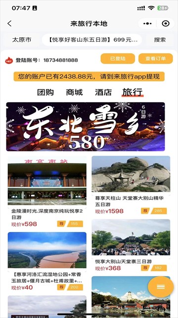 来旅行app下载_来旅行最新版下载v7.0.1安卓版 运行截图1