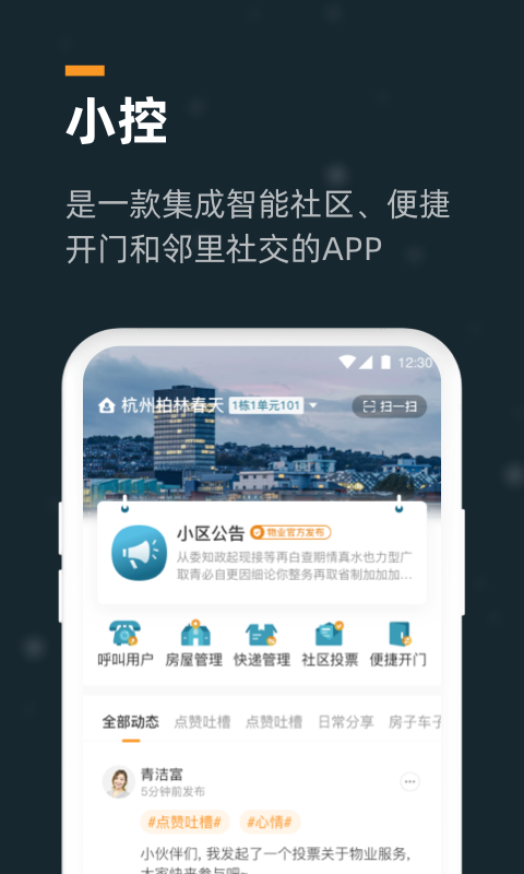 小控app下载_小控手机版下载v3.9.5 安卓版 运行截图1