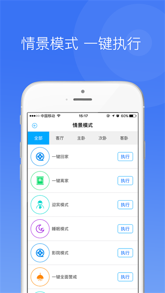中一智能app下载_中一智能软件下载v2.9.2 安卓版 运行截图1