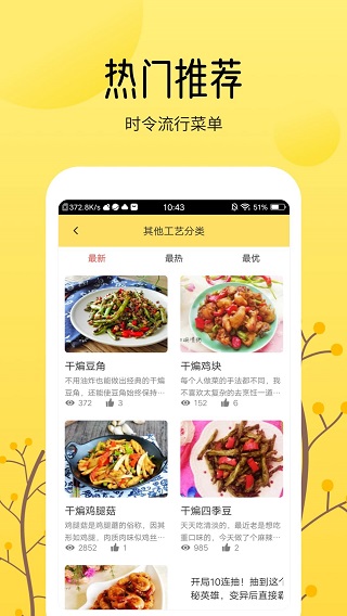 烹饪美食大全app下载_烹饪美食大全下载v1.2.4安卓版 运行截图2